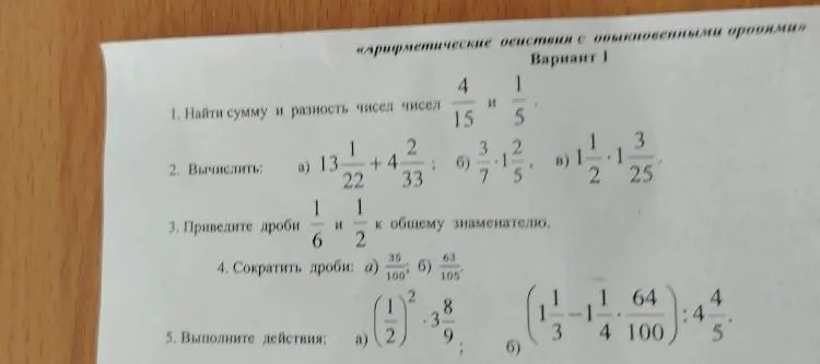 1. Найти сумму и разность чисел чисел 4/15 и 1/5.