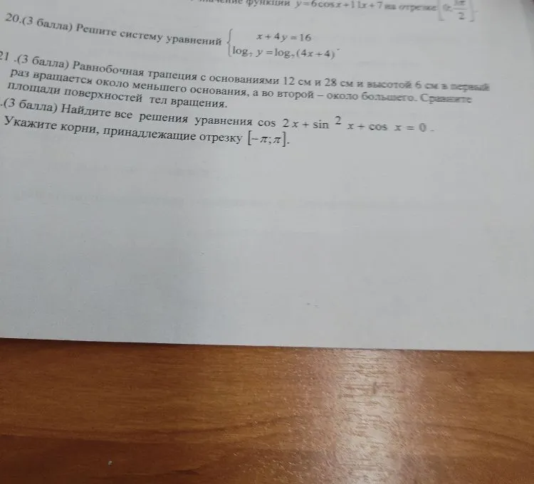 20.(3 балла) Решите систему уравнений x + 4y = 16 log7 y = log7 (4x + 4)