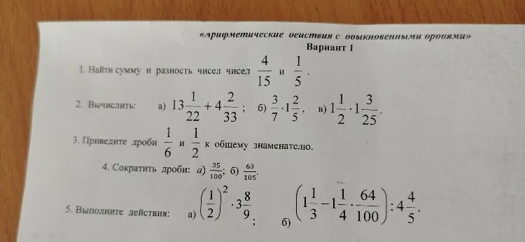 Найти сумму и разность чисел чисел 4/15 и 1/5.