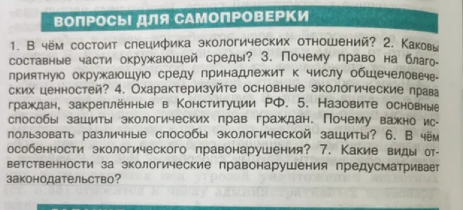 В чём состоит специфика экологических отношений?