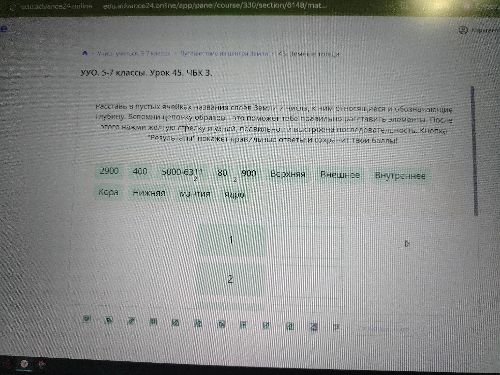 Расставь в пустых ячейках названия слоёв Земли и числа, к ним относящиеся и обозначающие глубину.