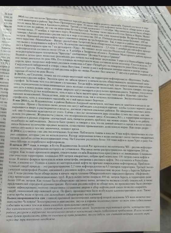 2014 год для экологов Приморья запомнится чередой разливов нефти разного масштаба. ... Сделать таблицу.