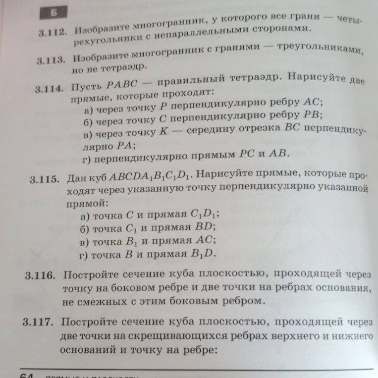 3.112. Изобразите многогранник, у которого все грани — четырехугольники с непараллельными сторонами.