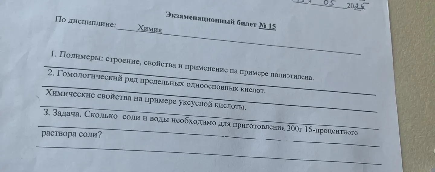 1. Полимеры: строение, свойства и применение на примере полиэтилена.