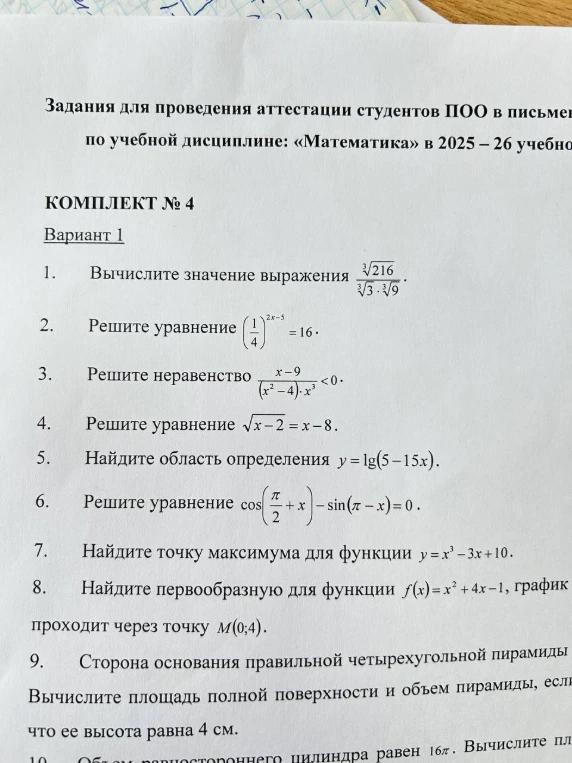 Вычислите значение выражения 216 / (корень кубический из 3 * корень кубический из 9).