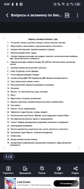 Вопросы к экзамену по биологии, 1 курс. Что изучают: генетика, цитология, селекция, экология, биология, анатомия.