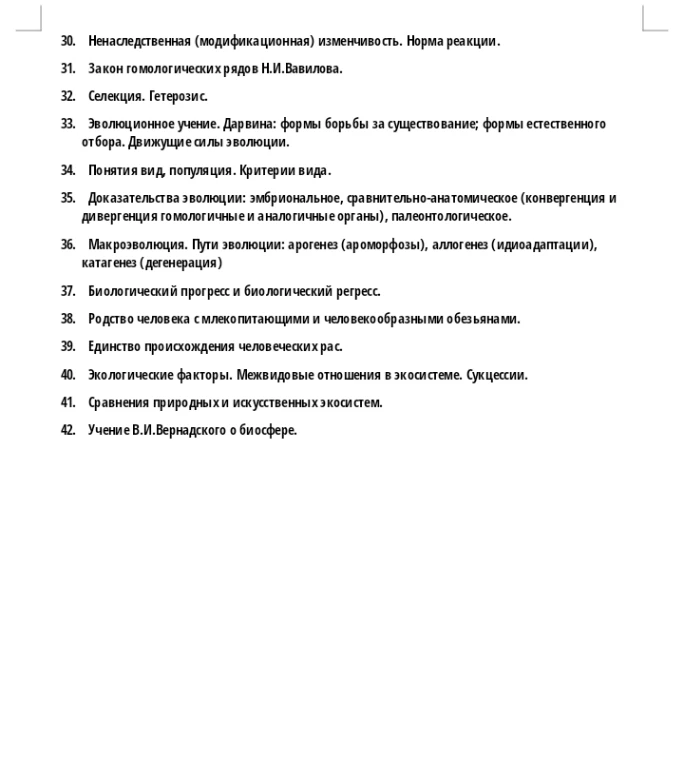 30. Ненаследственная (модификационная) изменчивость. Норма реакции.