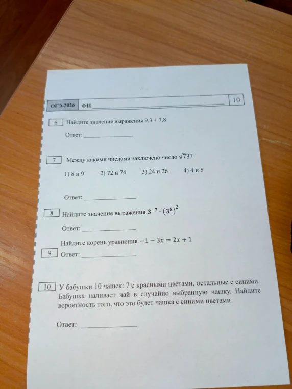Найдите значение выражения 9,3 + 7,8
