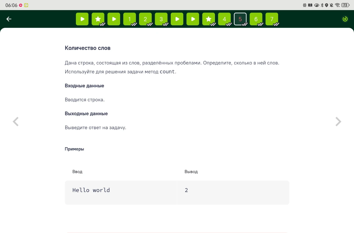 Количество слов. Дана строка, состоящая из слов, разделённых пробелами. Определите, сколько в ней слов.