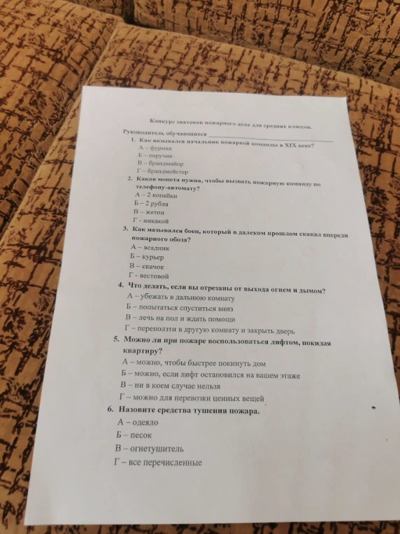 Конкурс знатоков пожарного дела для средних классов.