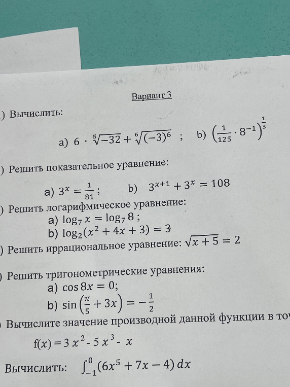 1) Вычислить: а) 6 * √(-32) + ⁶√(-3)⁶ ; б) (1/125 * 8⁻¹)¹/³