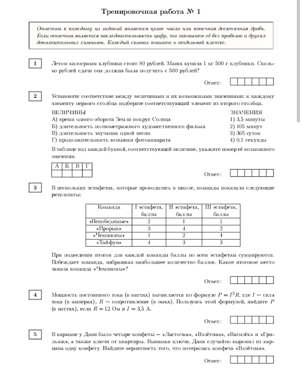 Летом килограмм клубники стоит 80 рублей. Маша купила 1 кг 500 г клубники. Сколько рублей сдачи она должна была получить с 500 рублей?