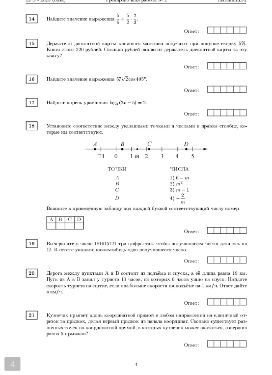 Найдите значение выражения 5/6 + 5/2 * 2/3.