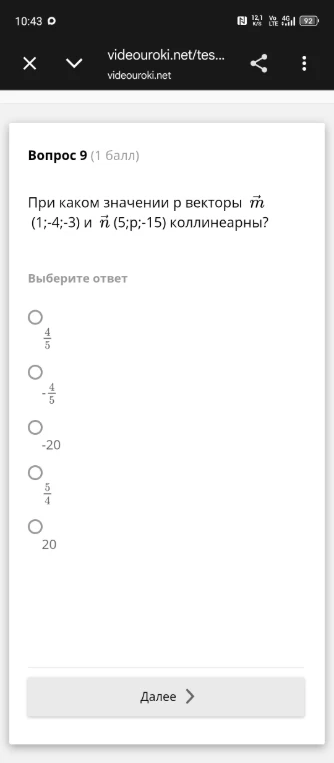 При каком значении p векторы m(1;-4;-3) и n(5;p;-15) коллинеарны?