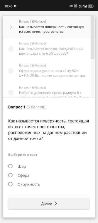 Как называется поверхность, состоящая из всех точек пространства, расположенных на данном расстоянии от данной точки?
