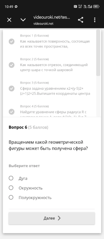 Вращением какой геометрической фигуры может быть получена сфера?