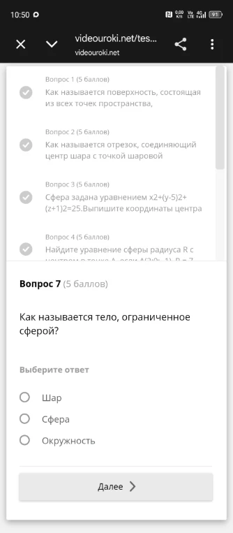 Как называется тело, ограниченное сферой?
