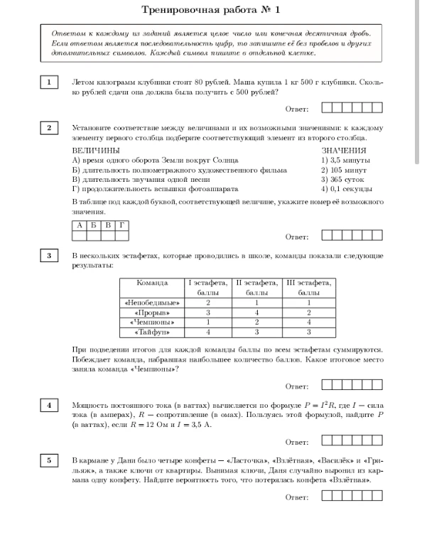 Летом килограмм клубники стоит 80 рублей. Маша купила 1 кг 500 г клубники. Сколько рублей сдачи она должна была получить с 500 рублей?