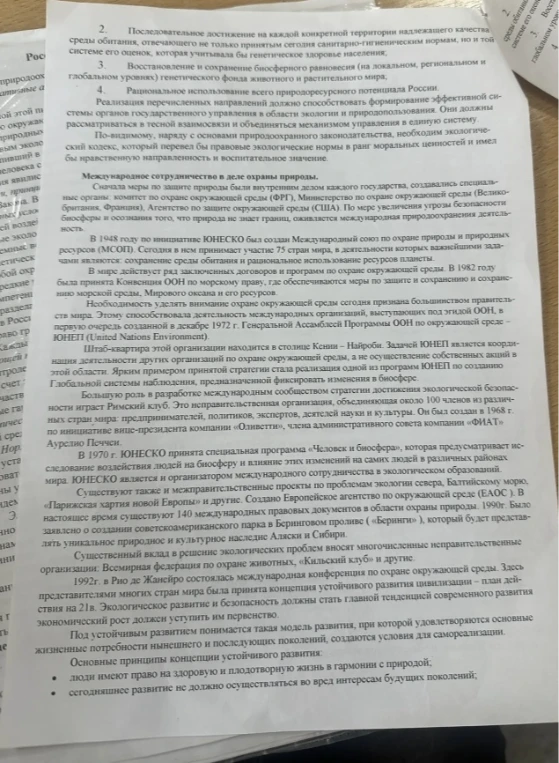 Международное сотрудничество в деле охраны природы.