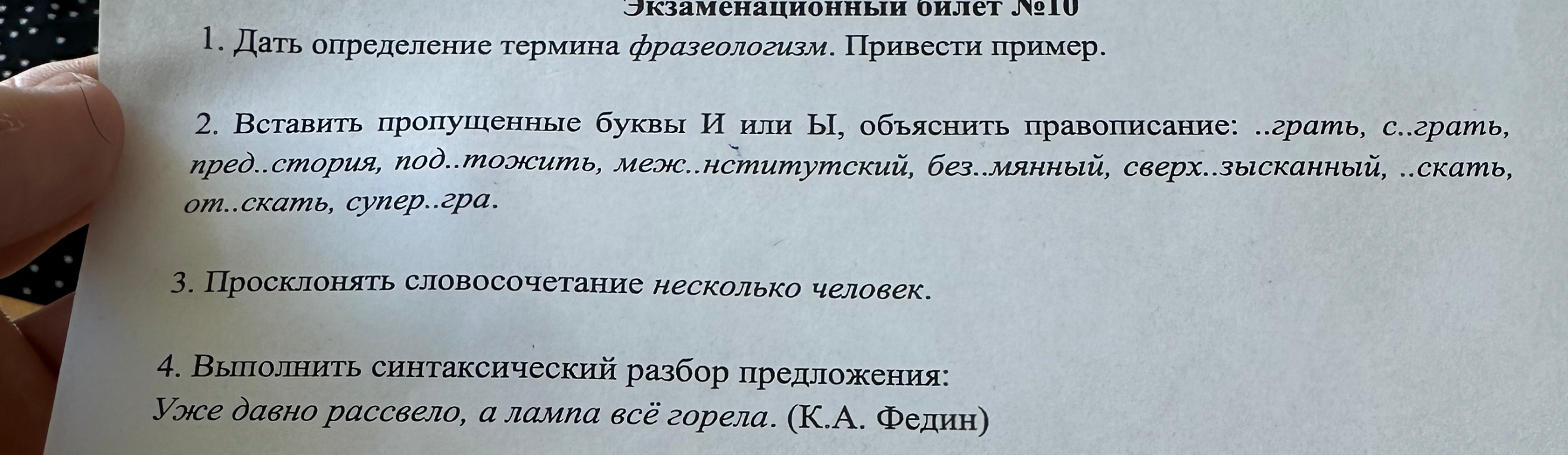 1. Дать определение термина фразеологизм. Привести пример.