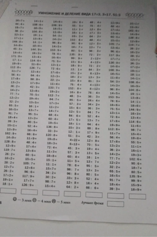 УМНОЖЕНИЕ И ДЕЛЕНИЕ ВИДА 17*3, 3*17, 51:3