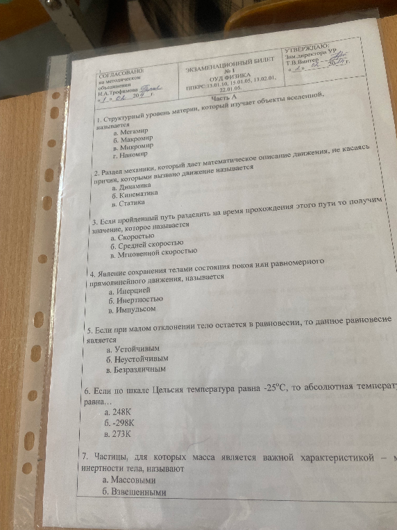 1. Структурный уровень материи, который изучает объекты вселенной, называется