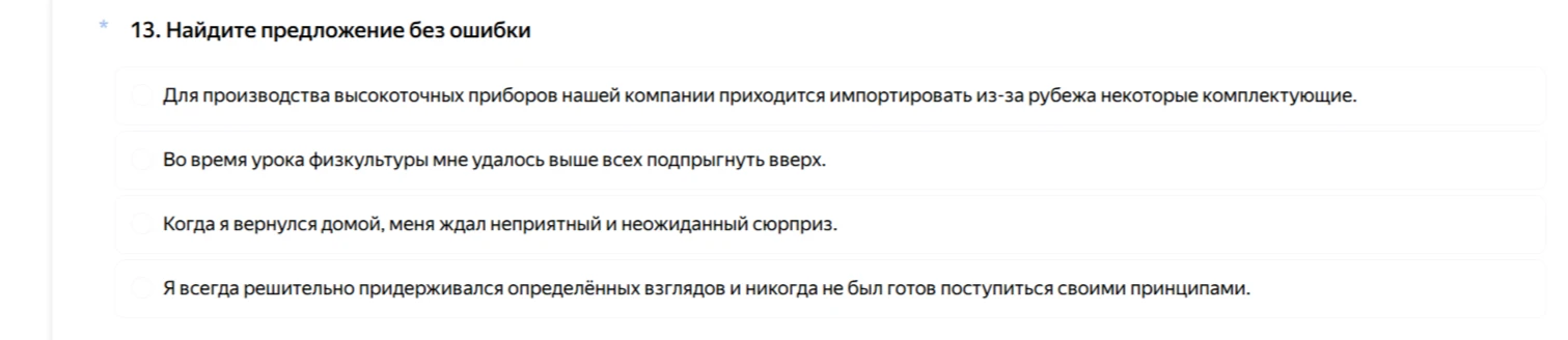13. Найдите предложение без ошибки