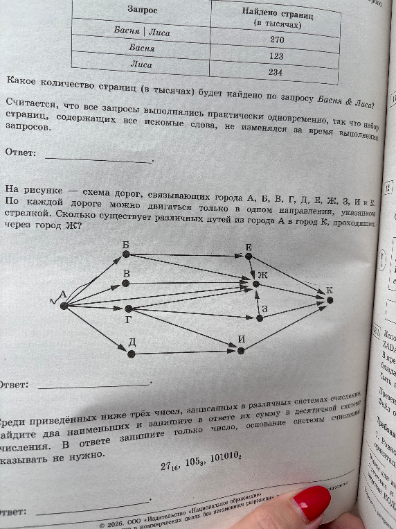 Какое количество страниц (в тысячах) будет найдено по запросу Басня & Лиса?
