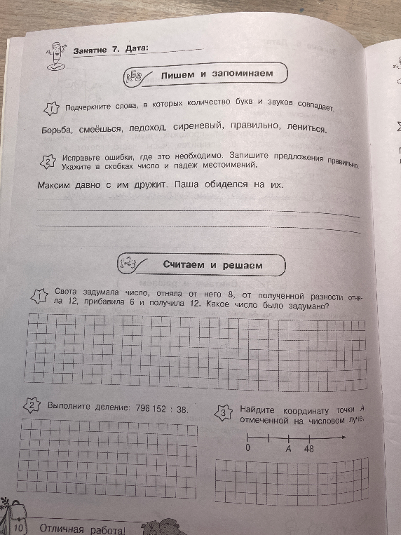 Подчеркните слова, в которых количество букв и звуков совпадает.