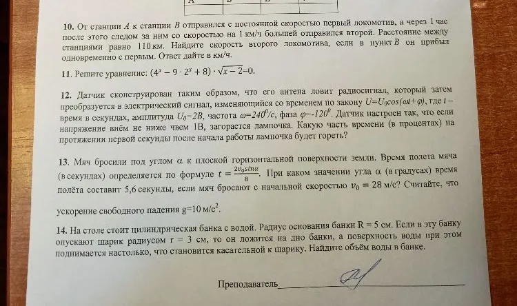 10. От станции А к станции В отправился с постоянной скоростью первый локомотив, а через 1 час после этого следом за ним со скоростью на 1 км/ч большей отправился второй.