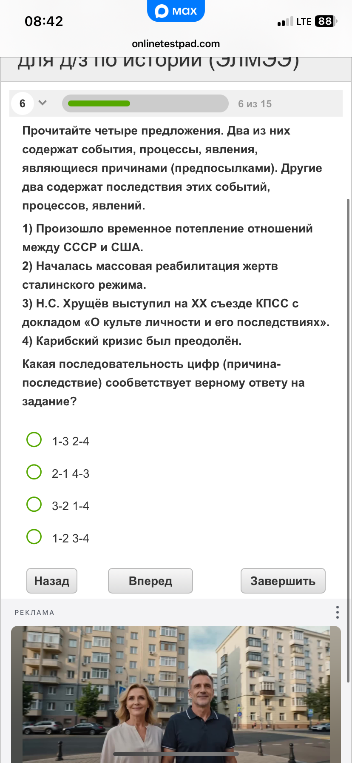 Прочитайте четыре предложения. Два из них содержат события, процессы, явления, являющиеся причинами (предпосылками). Другие два содержат последствия этих событий, процессов, явлений.