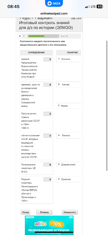 Соотнесите каждого политического или общественного деятеля с его описанием.