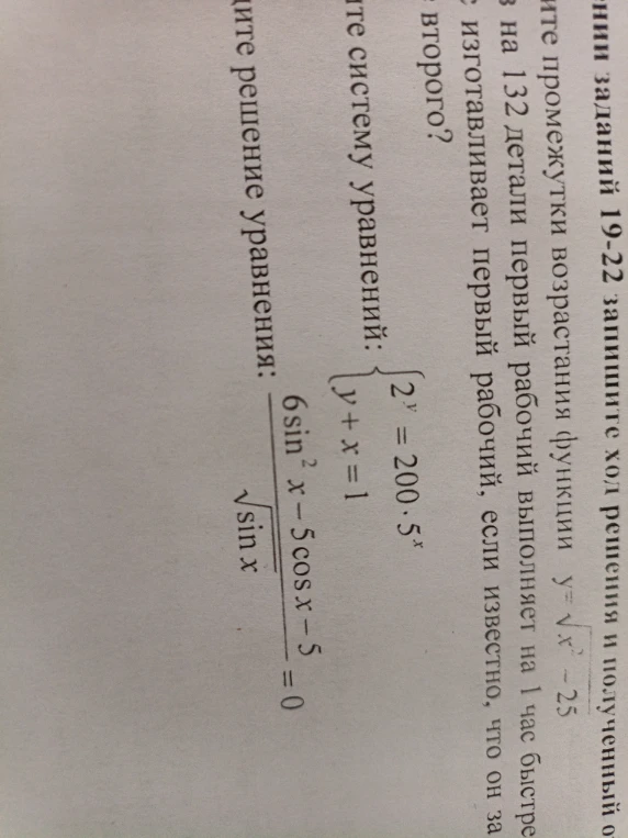 Решите систему уравнений: 2^y = 200 * 5^x, y + x = 1.