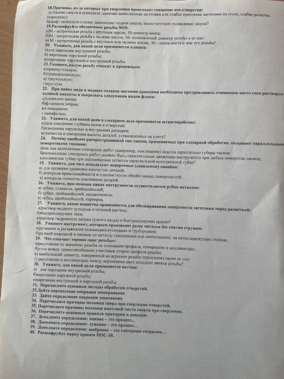18.Причины, из-за которых при сверлении происходит смещение оси отверстия: