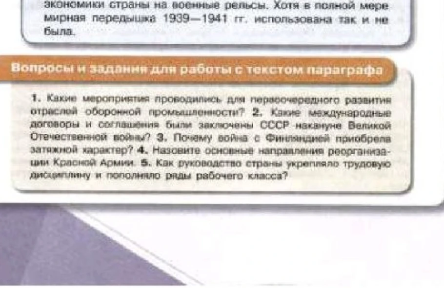 1. Какие мероприятия проводились для первоочередного развития отраслей оборонной промышленности?