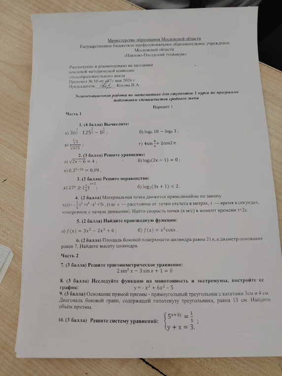 1. (4 балла) Вычислите: а) 36^(1/2) - 125^(1/3) - 8^(1/3) ; б) log6 18 - log6 3 ; в) (cube root 5) / (sixth root 625) ; г) 4 sin(pi/6) + 2 cos(2pi) .