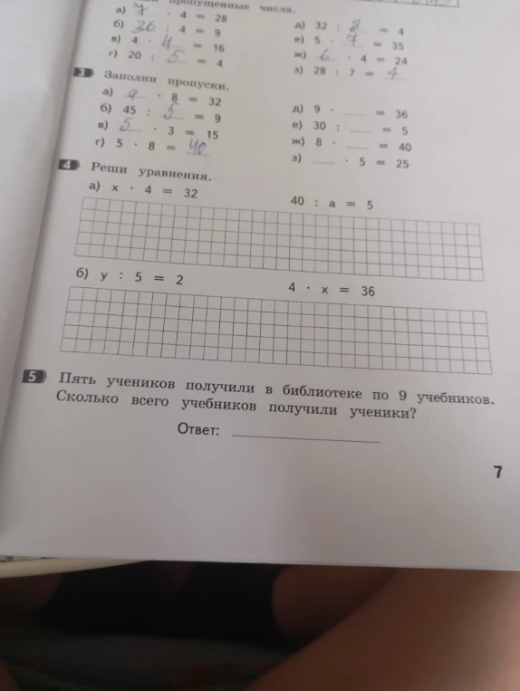 Пять учеников получили в библиотеке по 9 учебников. Сколько всего учебников получили ученики?