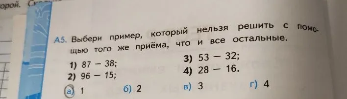 А5. Выбери пример, который нельзя решить с помощью того же приёма, что и все остальные.