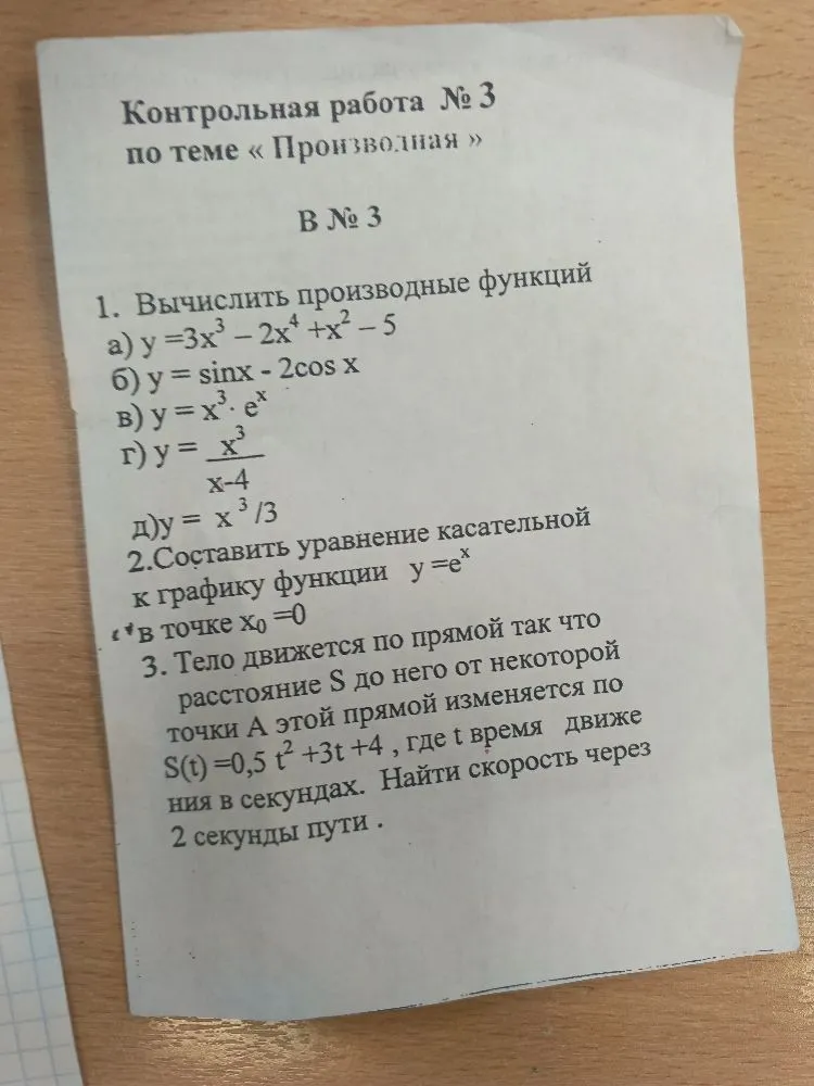Контрольная работа № 3 по теме « Производная ». 1. Вычислить производные функций