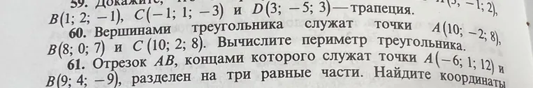 Вершинами треугольника служат точки A(10; -2; 8), B(8; 0; 7) и C(10; 2; 8). Вычислите периметр треугольника.