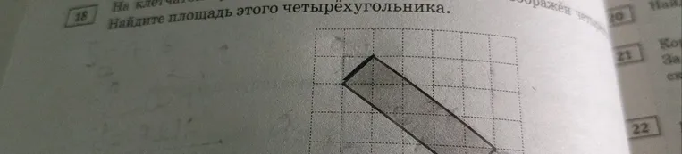 На клетчатой бумаге изображен четырёхугольник. Найдите площадь этого четырёхугольника.