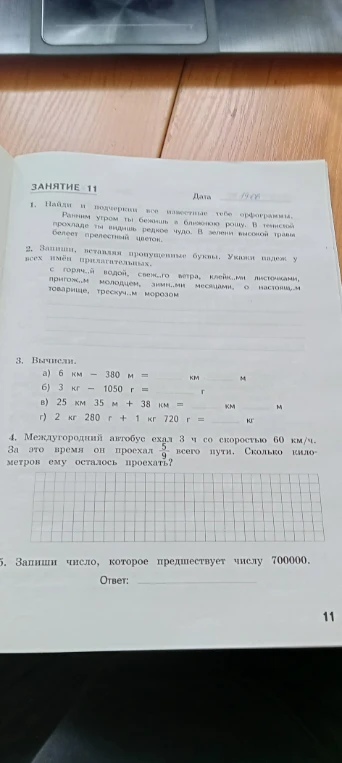 1. Найди и подчеркни все известные тебе орфограммы.