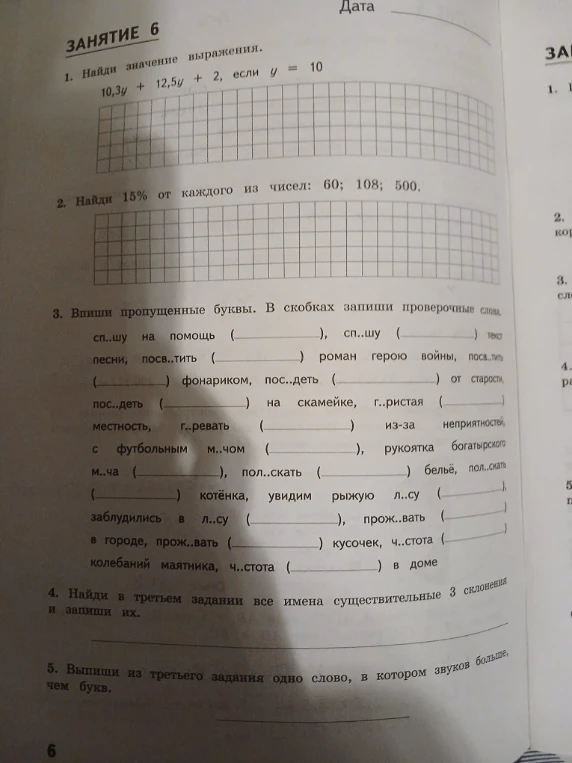 1. Найди значение выражения. 10,3y + 12,5y + 2, если y = 10