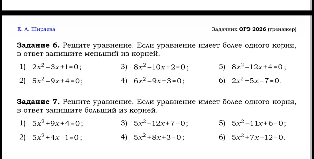 Задание 6. Решите уравнение. Если уравнение имеет более одного корня, в ответ запишите меньший из корней.