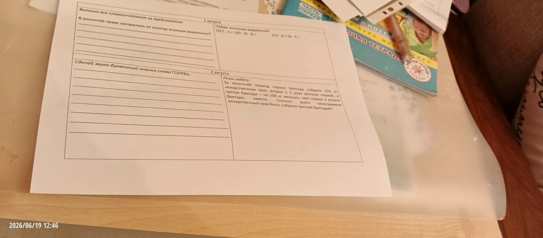 Выпиши все словосочетания из предложения.
