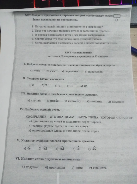 XII*. Найдите предложения, строение которых соответствует схеме: Знаки препинания не проставлены.