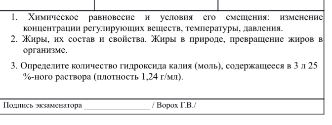 1. Химическое равновесие и условия его смещения: изменение концентрации регулирующих веществ, температуры, давления.