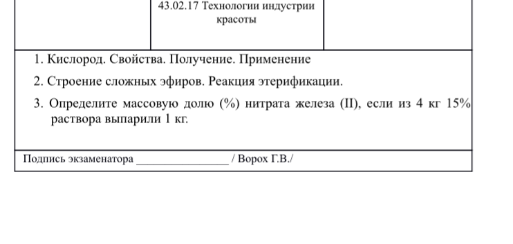 1. Кислород. Свойства. Получение. Применение