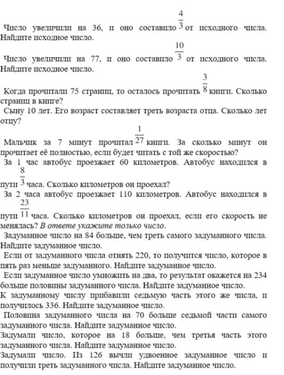 Число увеличили на 36, и оно составило 4/3 от исходного числа.