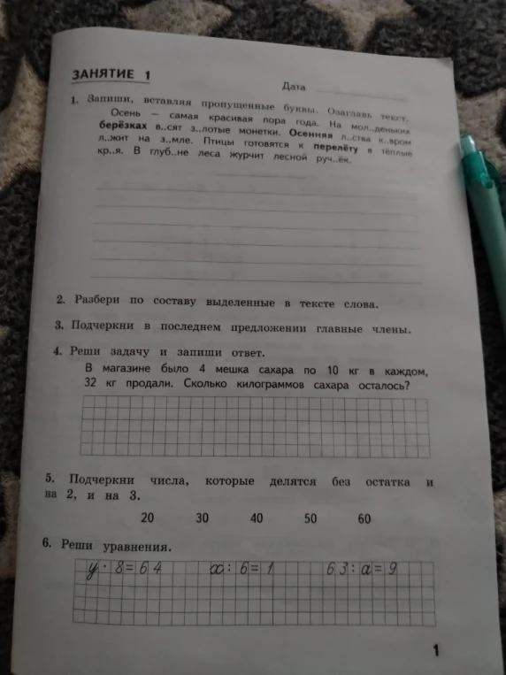 1. Запиши, вставляя пропущенные буквы. Озаглавь текст.